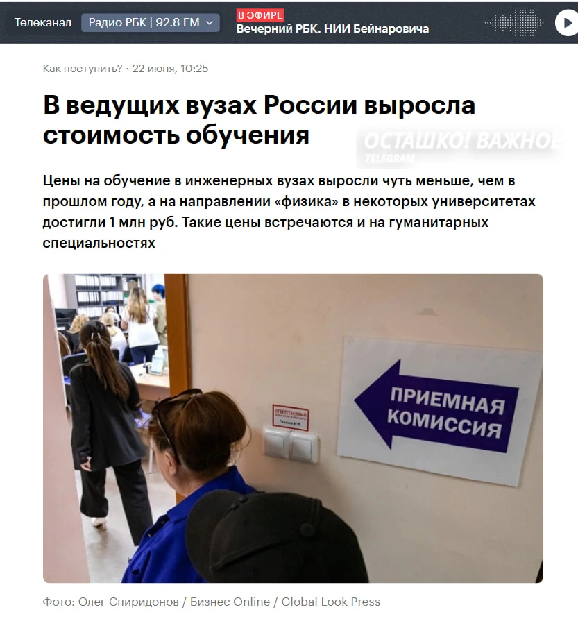 ❗️🇷🇺 Цены на высшее образование взлетели: вузы подняли стоимость обучения почти до ₽1...