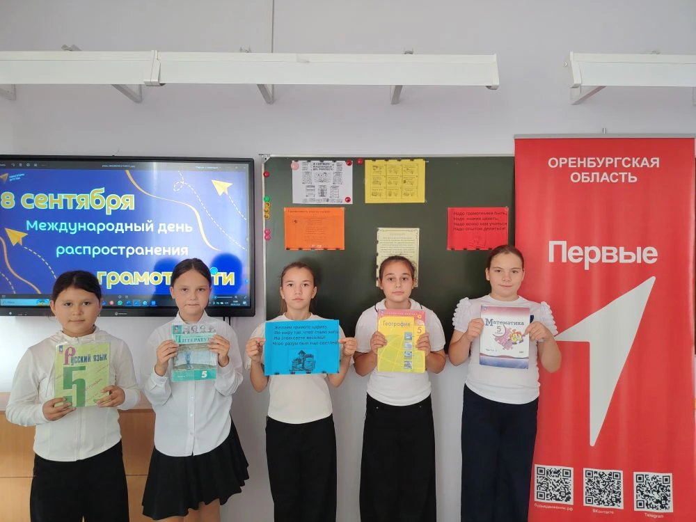8 сентября- Международный день распространения грамотности!