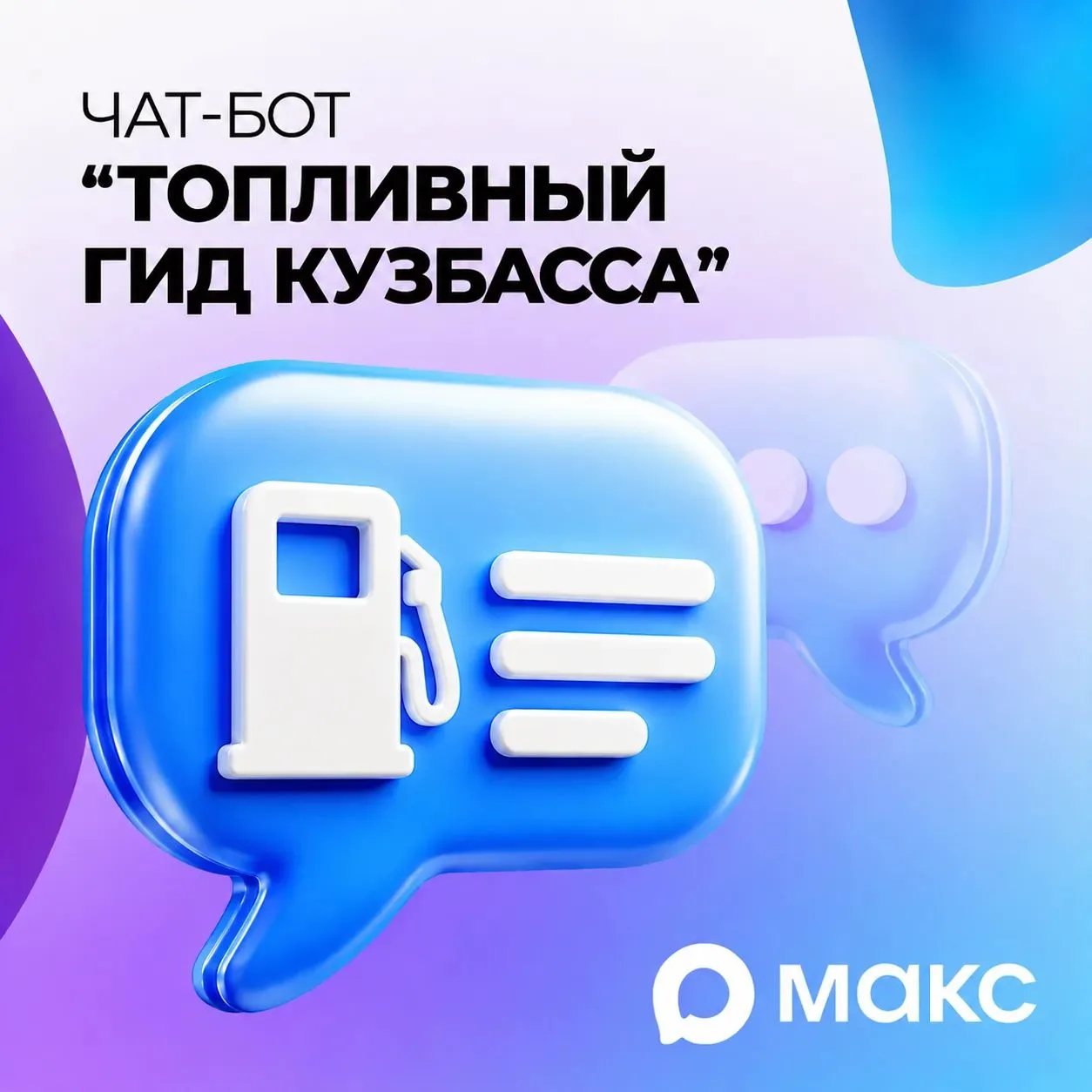 Перед дальней поездкой кузбассовцы могут заранее проверить информацию о топливе на АЗС.