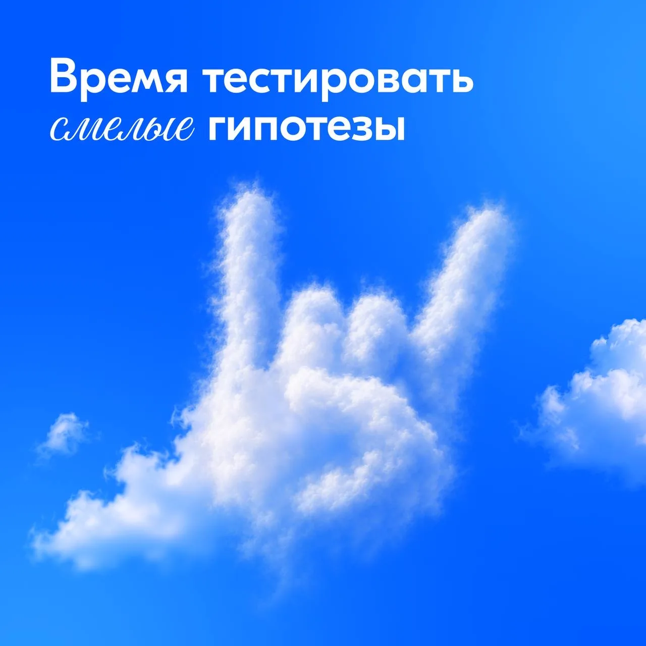 💙 Если долго смотреть на летние облака, можно увидеть знак
