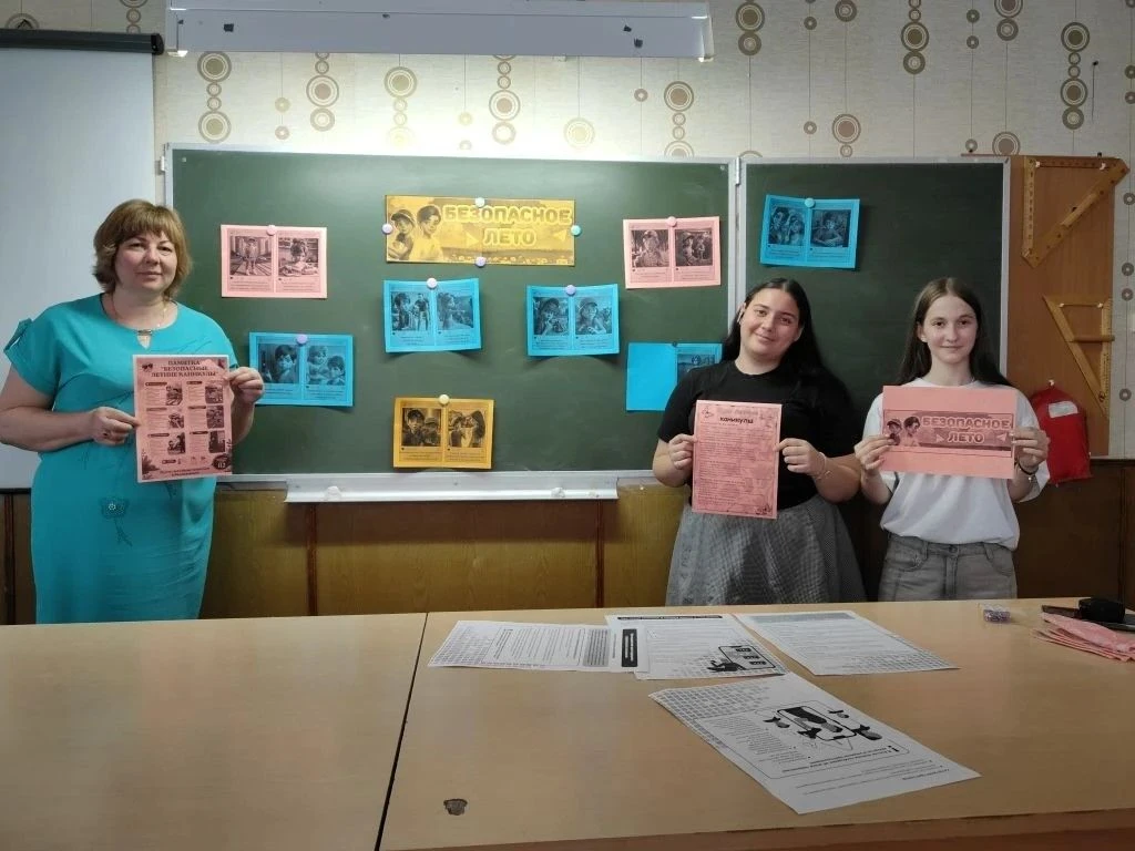 Акция «Мои безопасные каникулы»