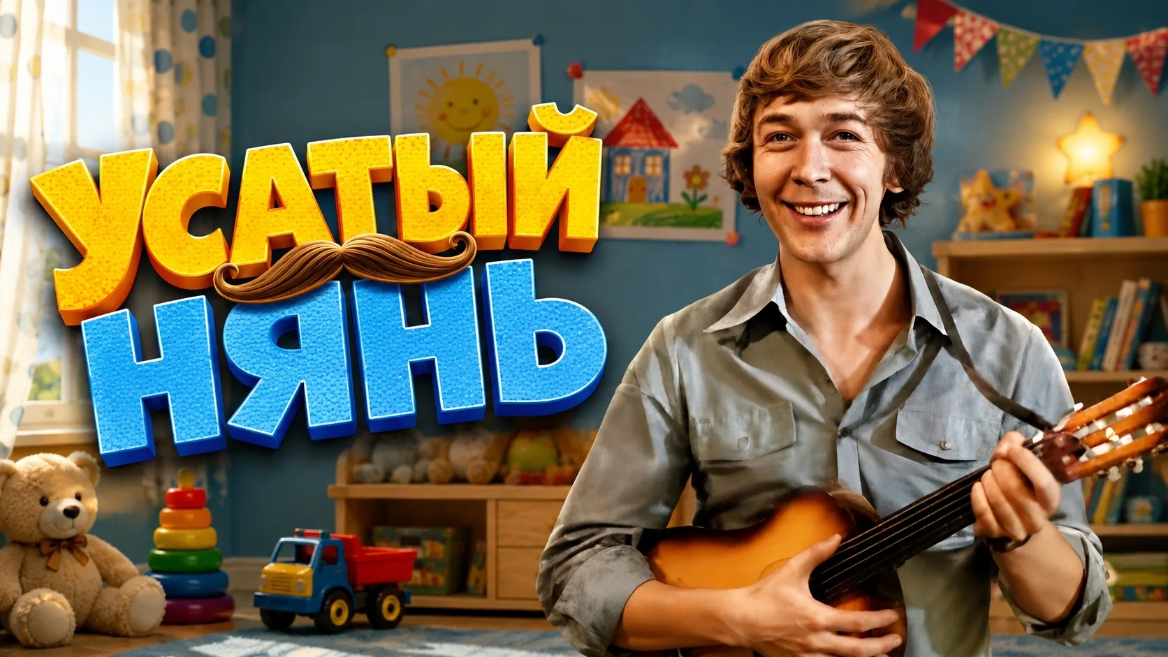 Путешествие в мир детства 🚀
