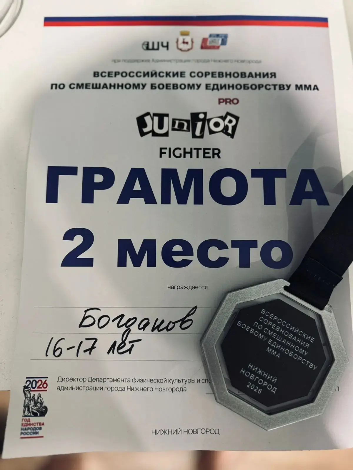 🥋🔥 Богданов Илья — серебряный призёр Всероссийских соревнований по ММА! С 1 по 4 мая в Нижнем Новгор