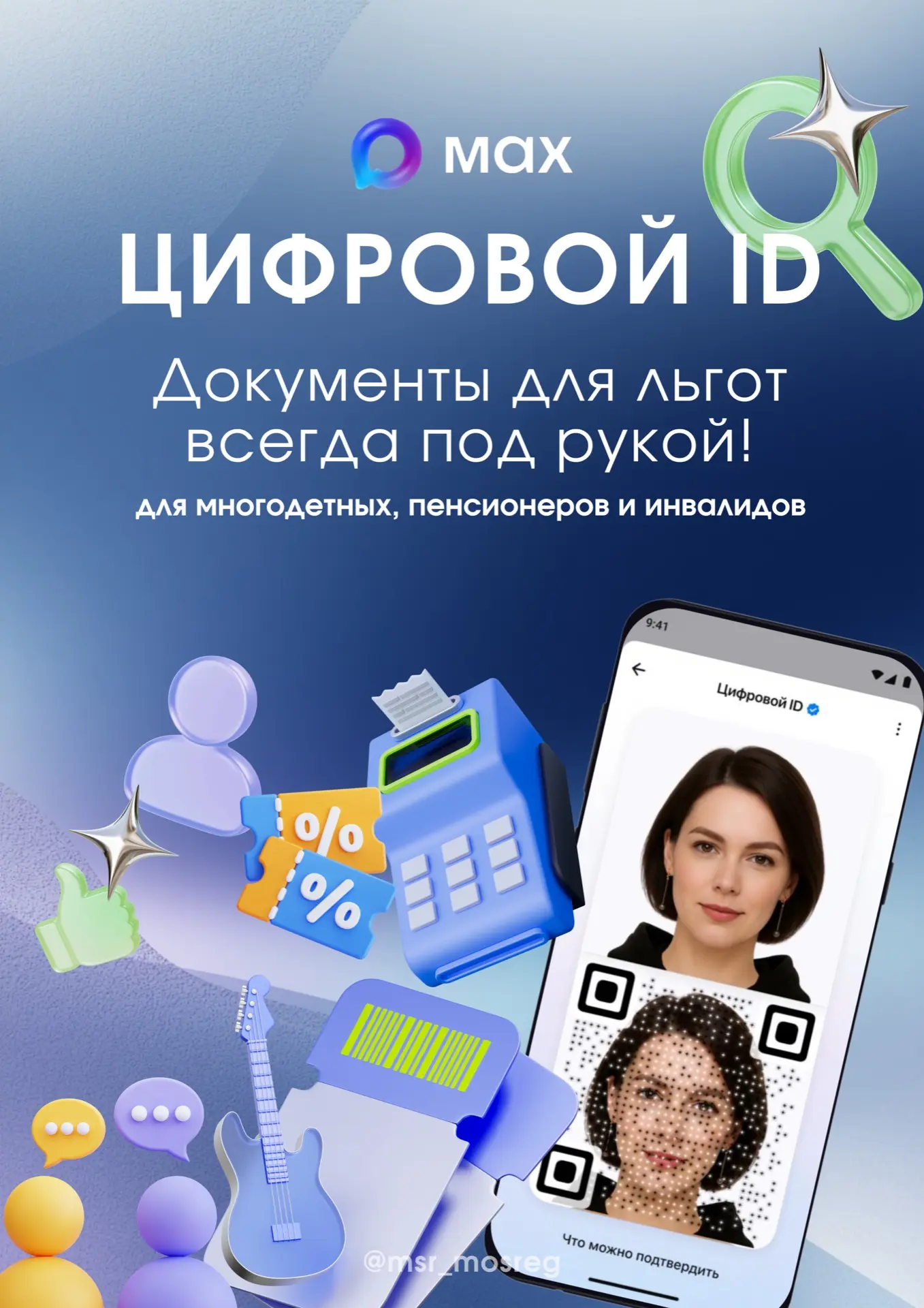 📲 Цифровой ID — это удобно! Ваши документы под рукой! 👍   Доступно новое удобное решение для подтвер