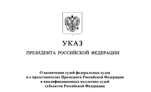 27 июля 2026 года Указом Президента РФ № 514 в Калининградской области назначены председателем Моско