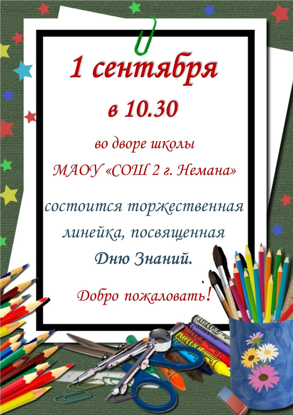 Уважаемые ученики, родители и учителя! 🎓