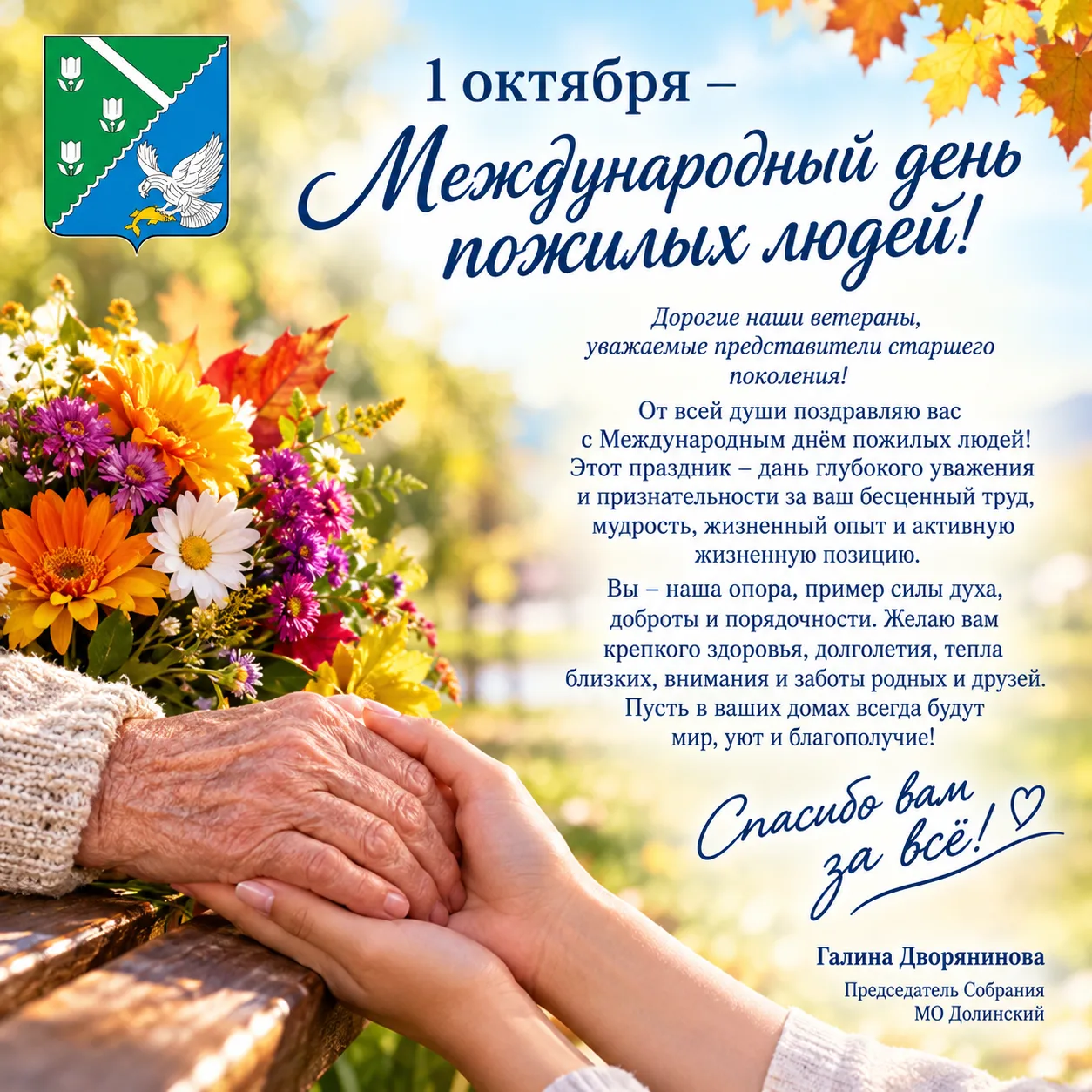 Дорогие друзья, уважаемые земляки!