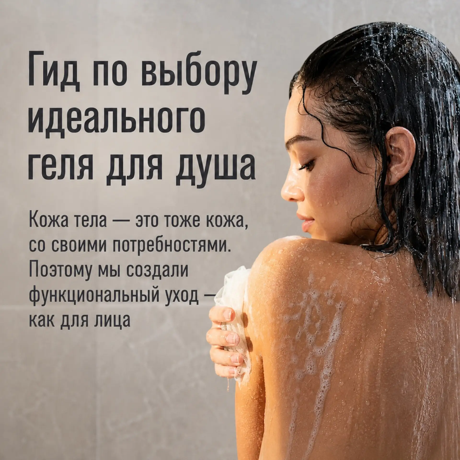 ▫️Гид по гелям для душа: выбираем уход по потребностям кожи