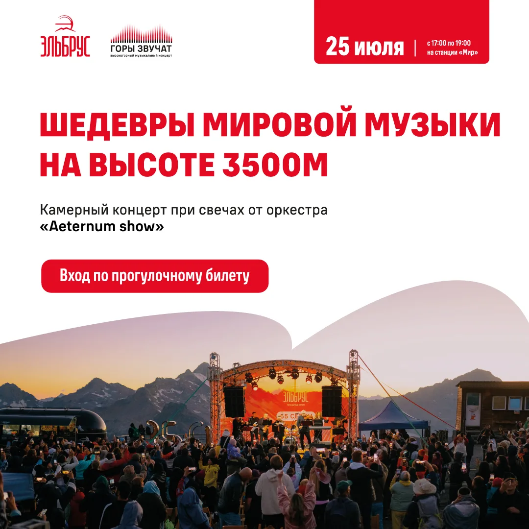 📆 25 июля инструментальный симфонический оркестр «Aeternum show» поднимется на высоту 3500 м

В сум