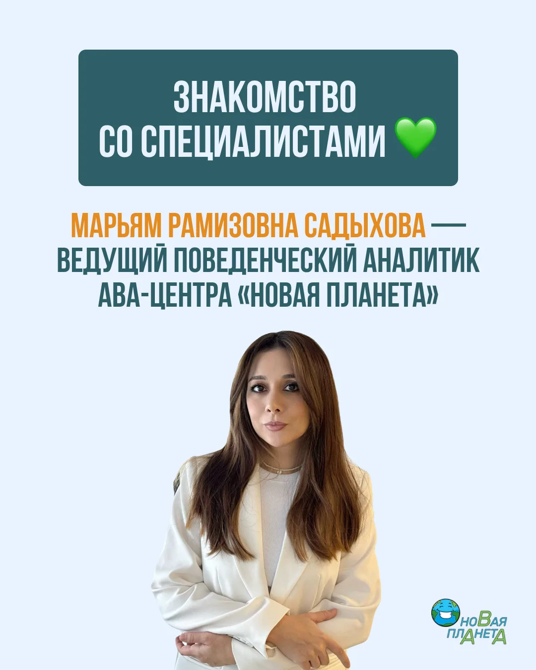 Многие приходят в ABA через личные или семейные истории ❤️