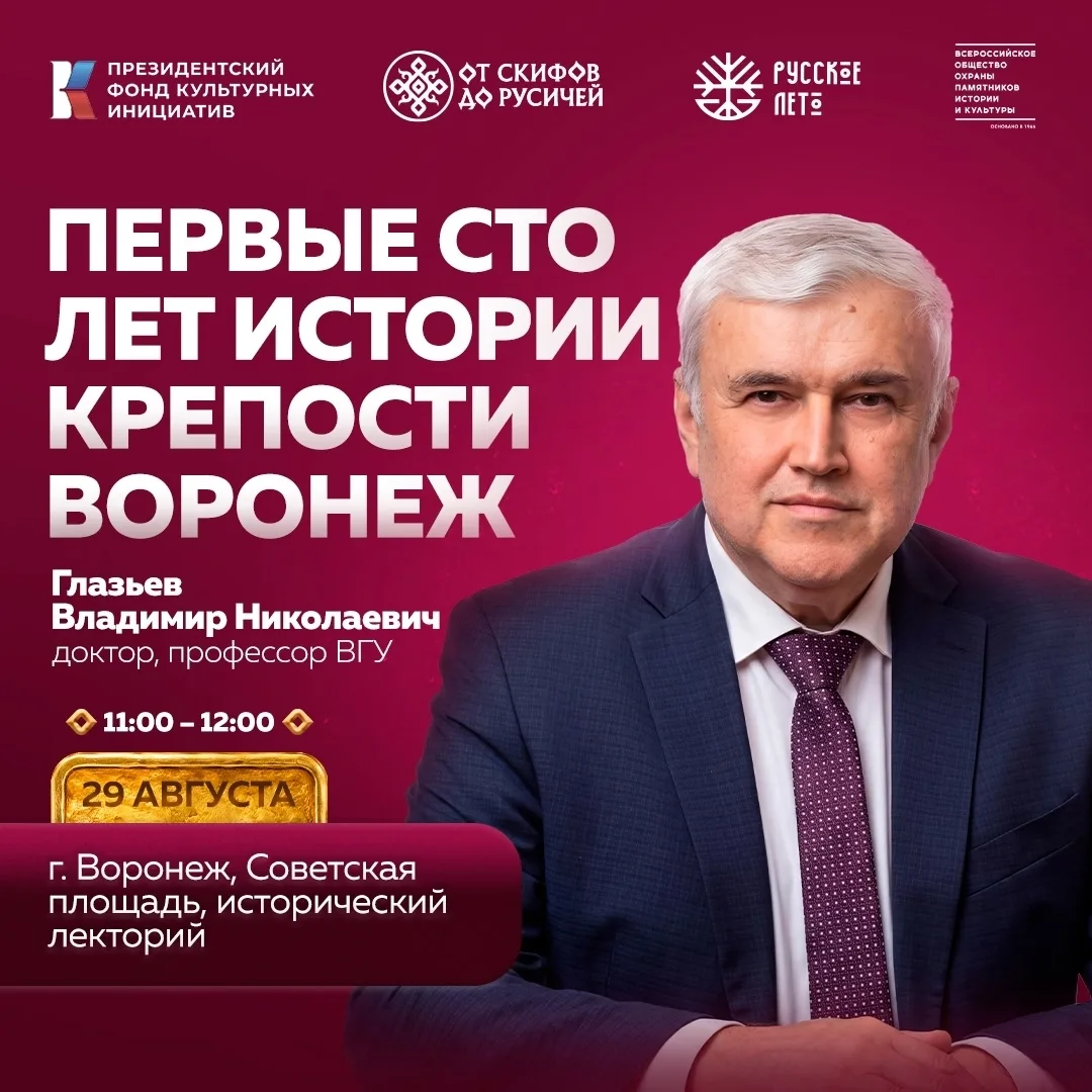 📜 Лекция «Первые 100 лет истории крепости Воронеж»: раскроем тайны основания города! 📜