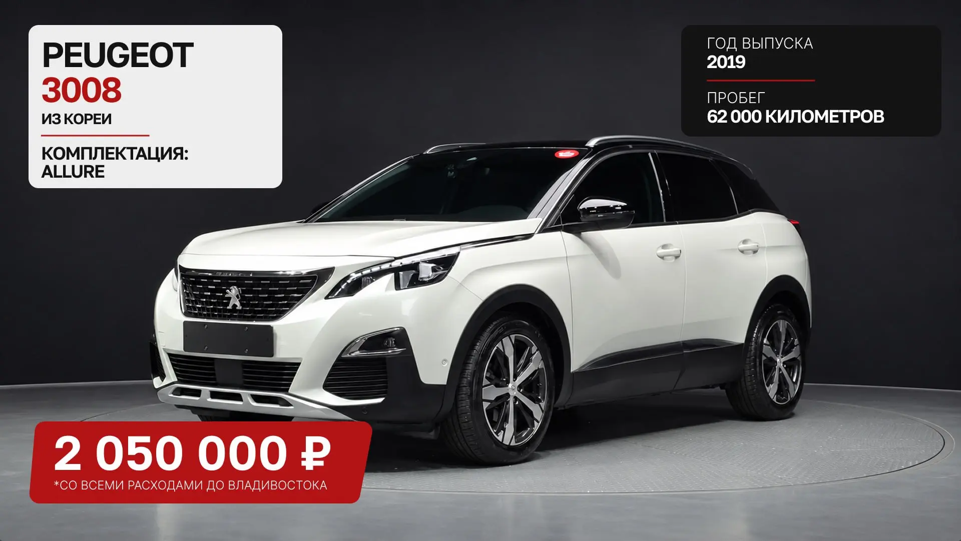 Peugeot 3008 из Кореи 🇰🇷