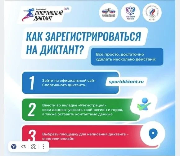 ⚡Вы уже зарегистрировались на спортивный диктант? Сейчас самое время сделать это!