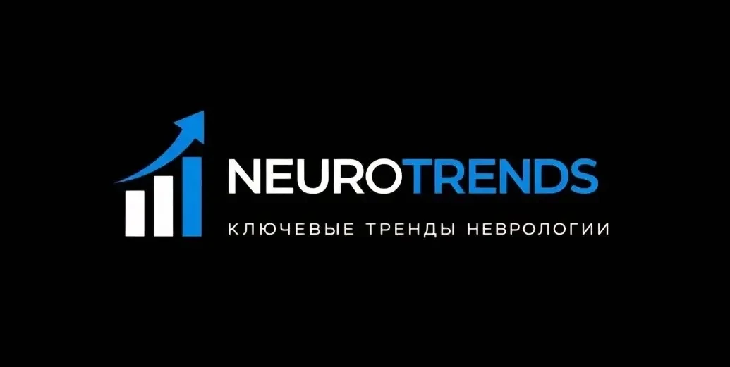 Онлайн дайджест «NEUROTRENDS». Новые тренды в неврологии