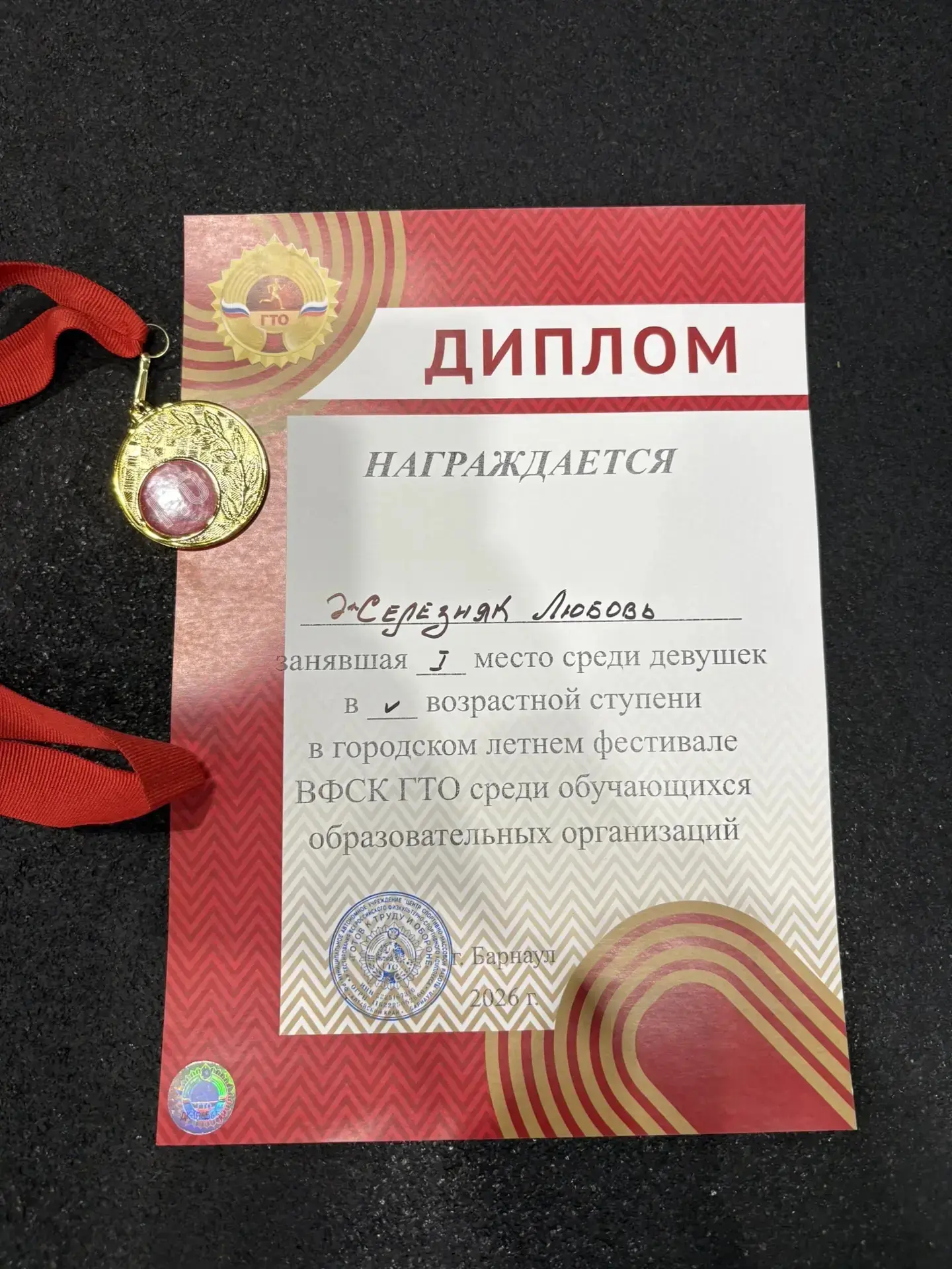 Золото ГТО у ученицы нашей школы!
Ученица 7 «А» класса Железняк Люба заняла I место в городском летн