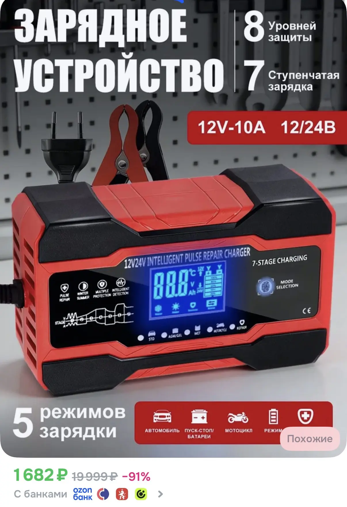 ☑️ Зарядное устройство для АКБ