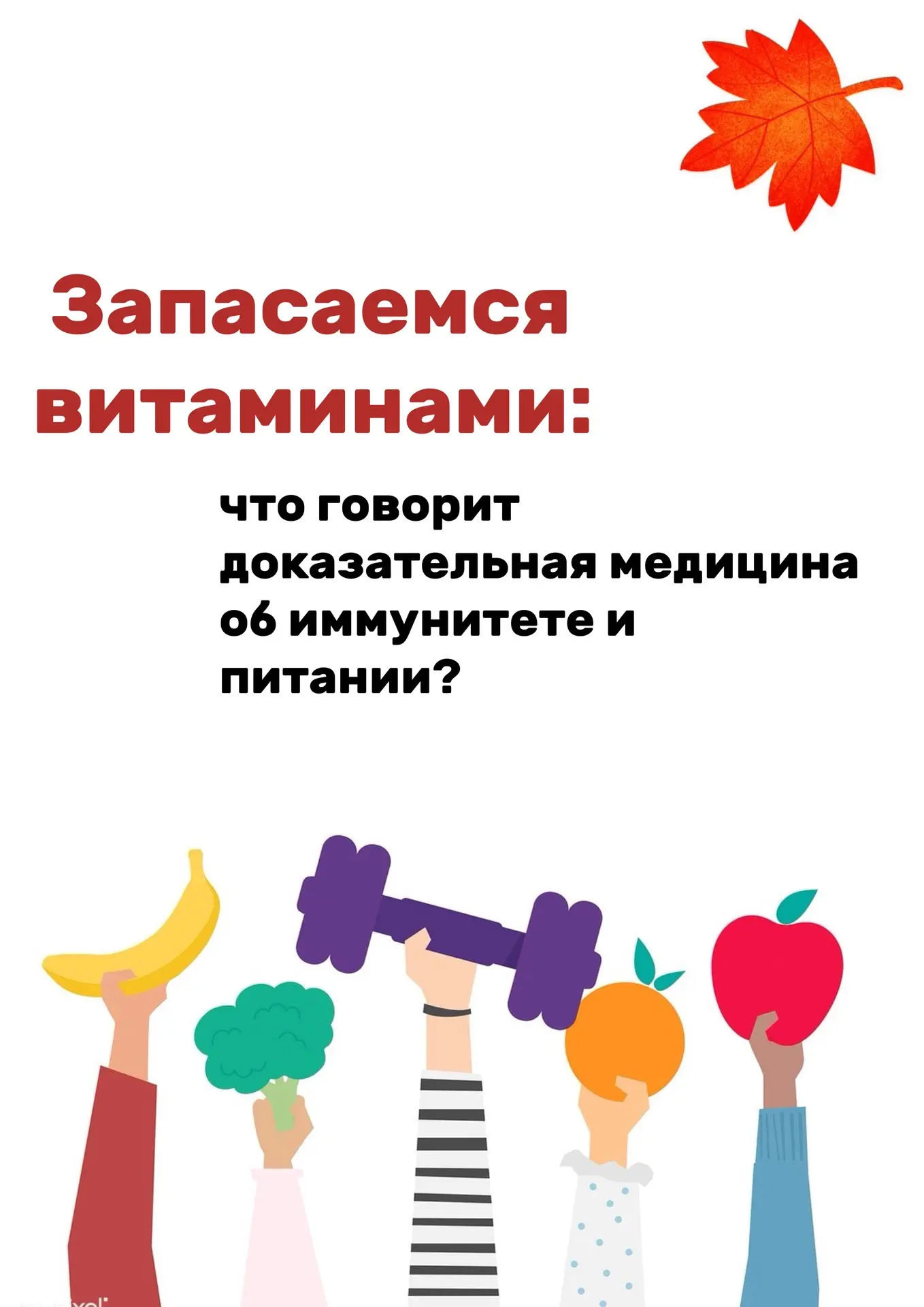 Перед сезоном ОРВИ важно опираться на факты, а не на маркетинг. Вот что показывают каче...