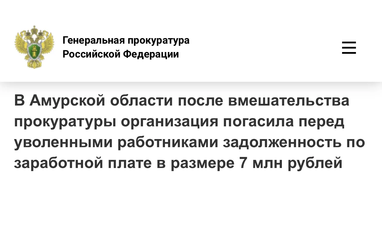 Свободненская городская прокуратура Амурской области провела проверку соблюдения трудового законодат