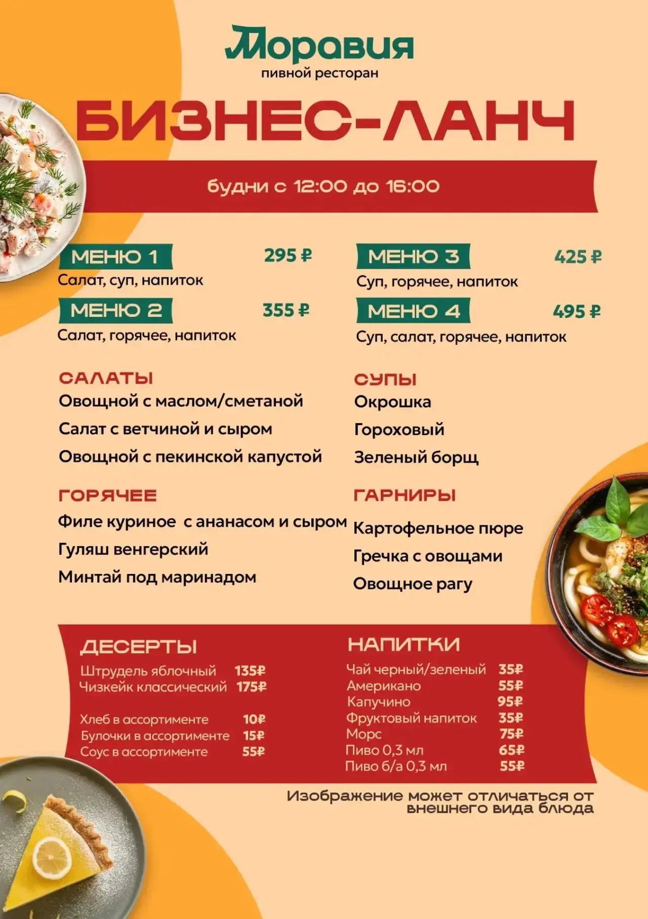 Ждём Вас🍽️

*ежедневно (пн-пт) с 12:00-16:00🤗