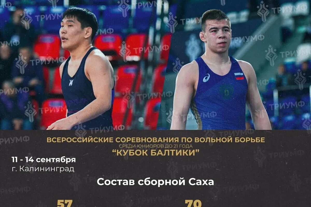 🏆 Молодёжная сборная Якутии выступит на «Кубке Балтики»