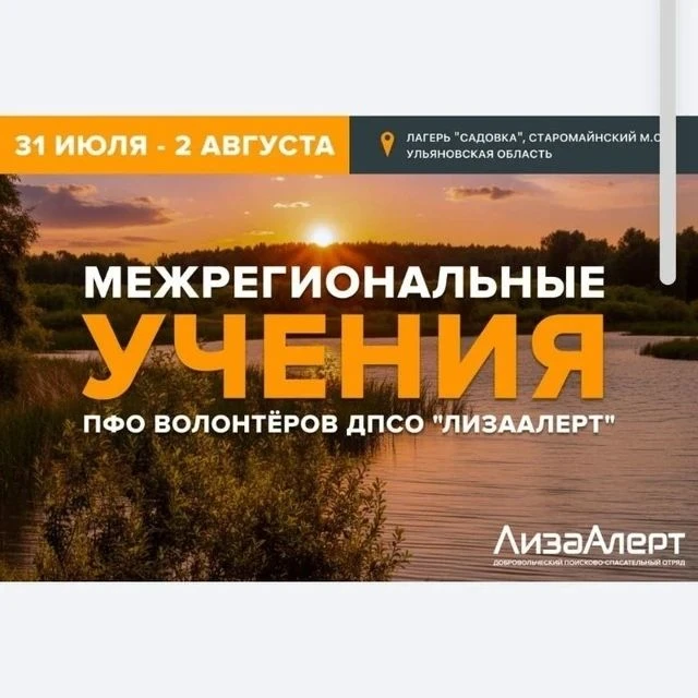 Саратовцев приглашают принять участие в межрегиональных учениях добровольческого поисково‑спасательн