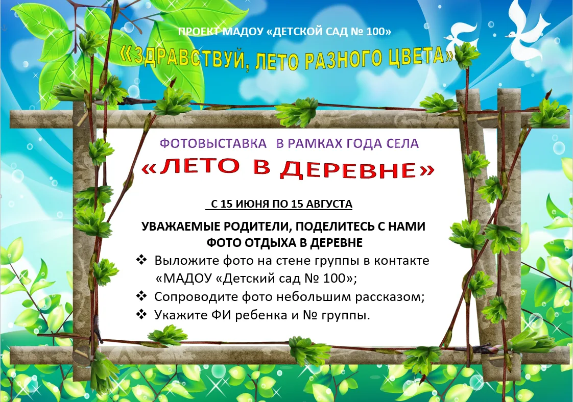 ЛЕТНИЕ ФОТОВЫСТАВКИ! ЖДЕМ ВАШИ ФОТО, УВАЖАЕМЫЕ РОДИТЕЛИ!