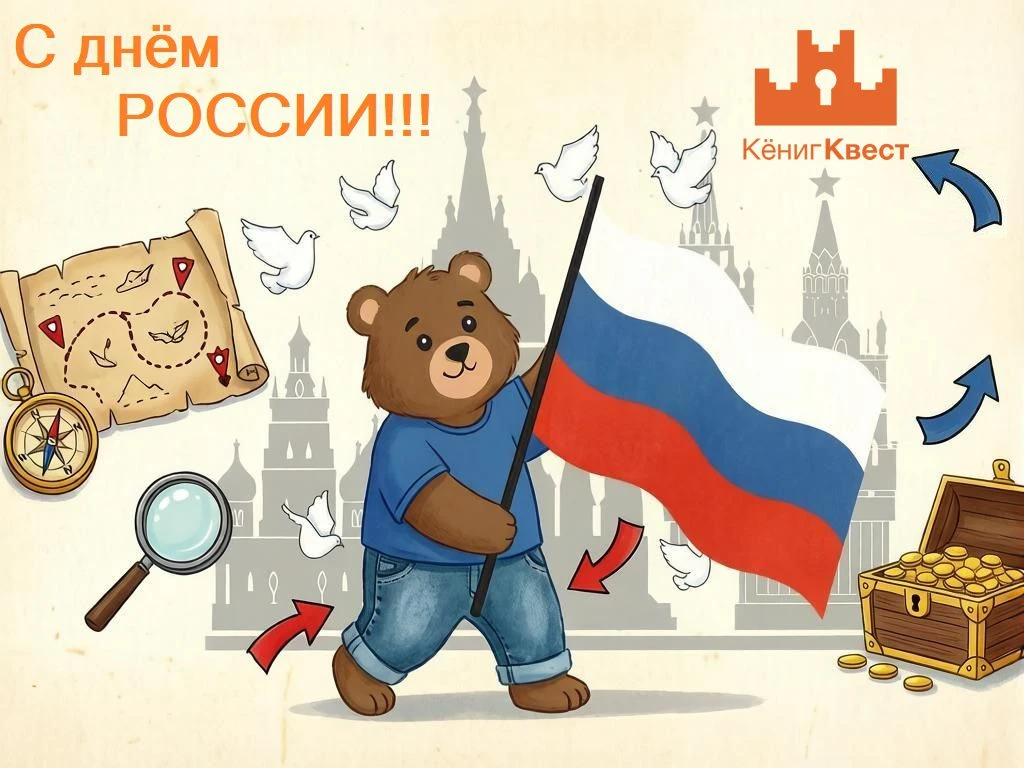 🇷🇺С днём РОССИИ! Ура! 🇷🇺