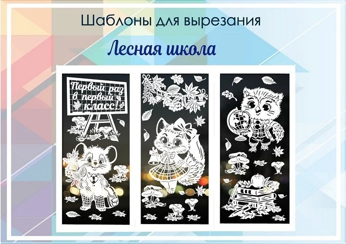 К 1 сентября.Купить  https://vitinanki-shop.ru/product/osennie/shablony-dlya-vyrezaniya...