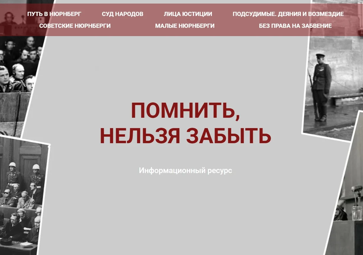 К 80-летней годовщине окончания Нюрнбергского процесса специалисты Центральной городско...