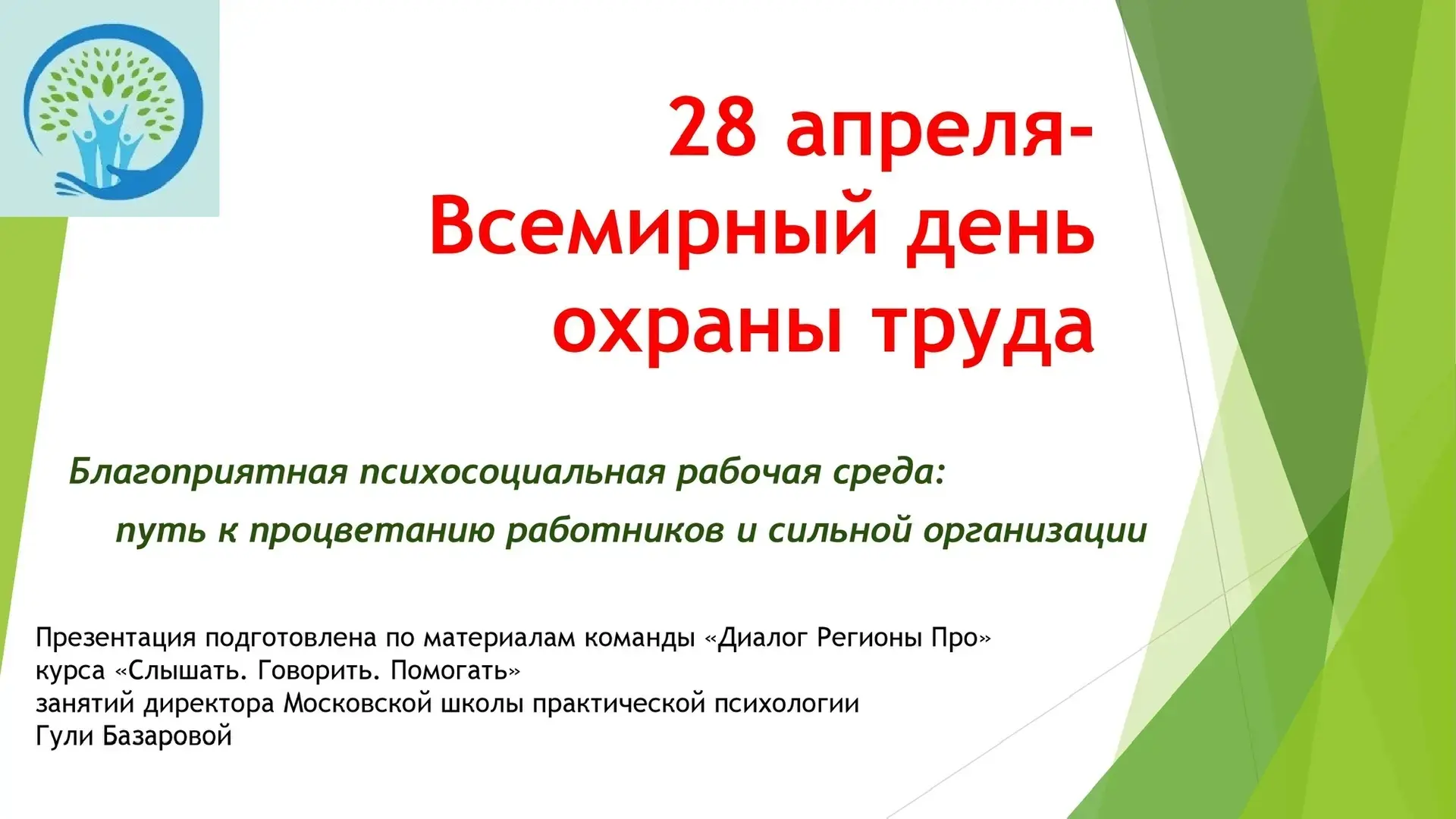 🌟 Сегодня в стационарном отделении Извара для сотрудников прошла очень полезная презен...
