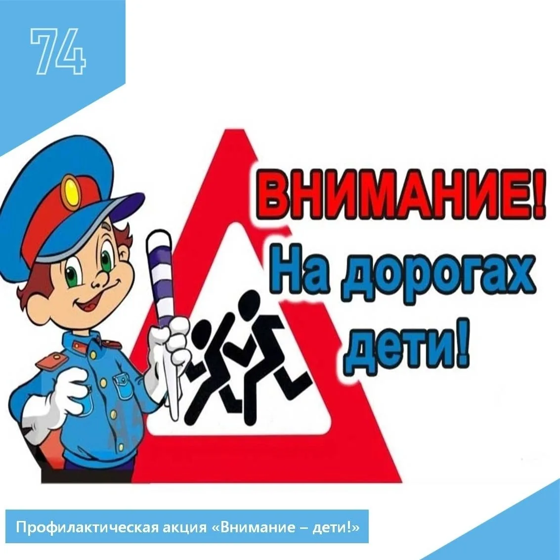 Группа "Солнечные лучики" изучает правила дорожного движения!
В рамках профилактической акции «Внима