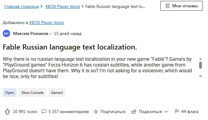 Петицию о добавлении русской локализации в Fable вернули на Xbox Player Voice. Украинск...