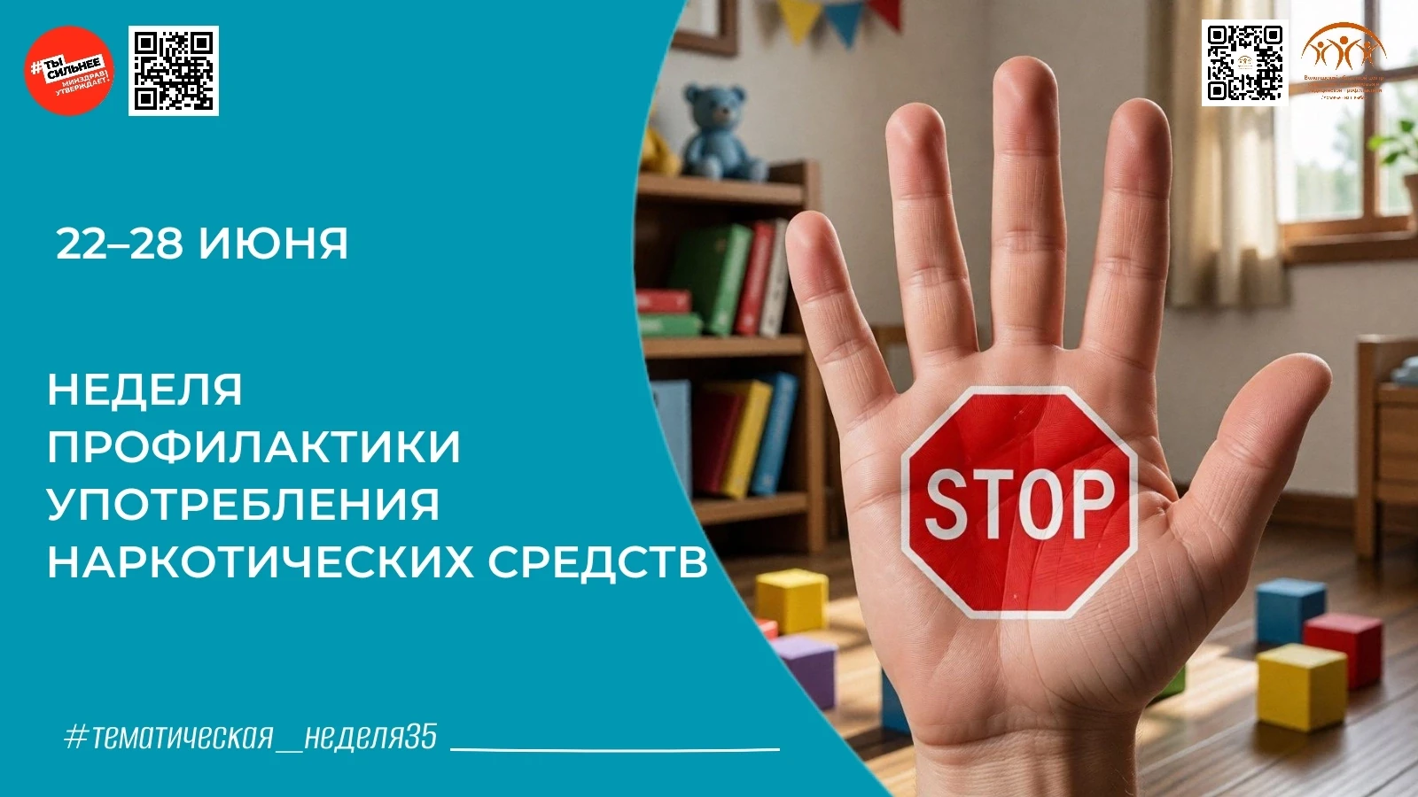 ⛔Неделя профилактики употребления наркотических средств:
защитить здоровье и будущее молодёжи! 👫

М