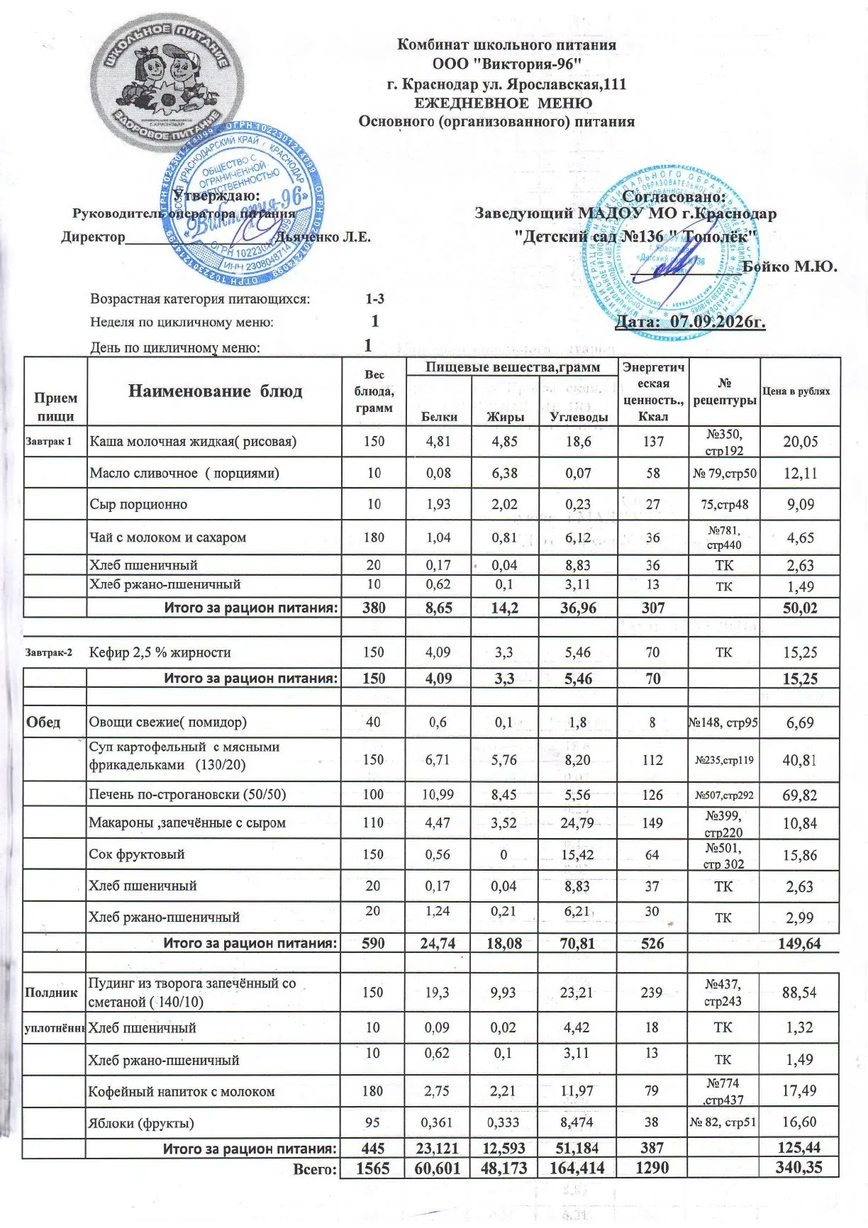 Меню на 07.09.2026 год