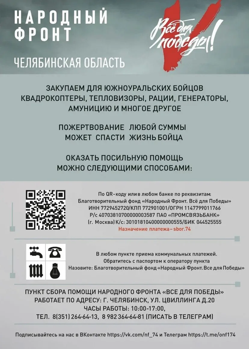 Уважаемые южноуральцы!