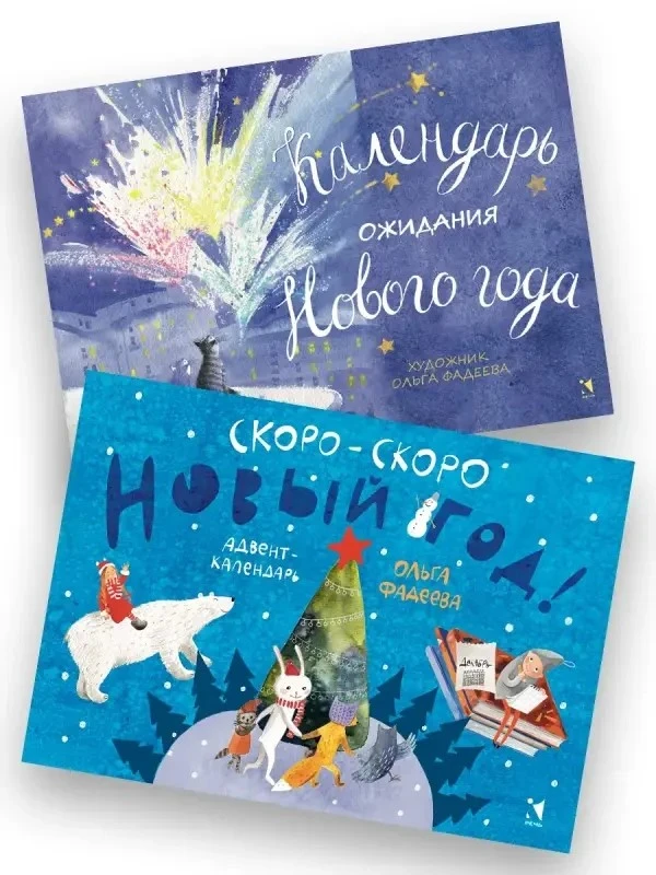 Дарим адвент-календари