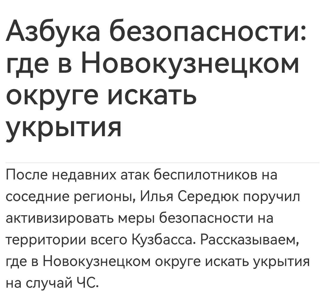 Адреса укрытий Новокузнецкого муниципального округа на случай ЧС
