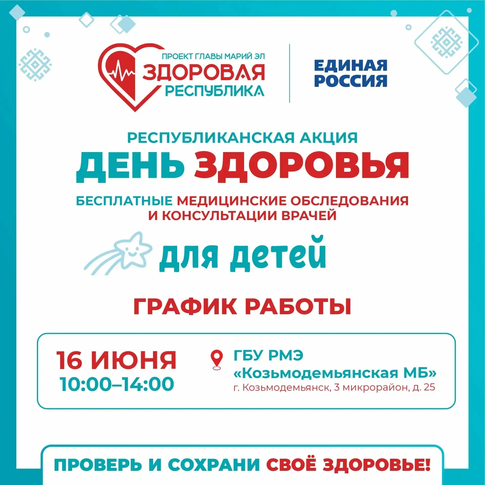 Детский «День здоровья» в Козьмодемьянске

16 июня маленькие пациенты города смогут получить консуль