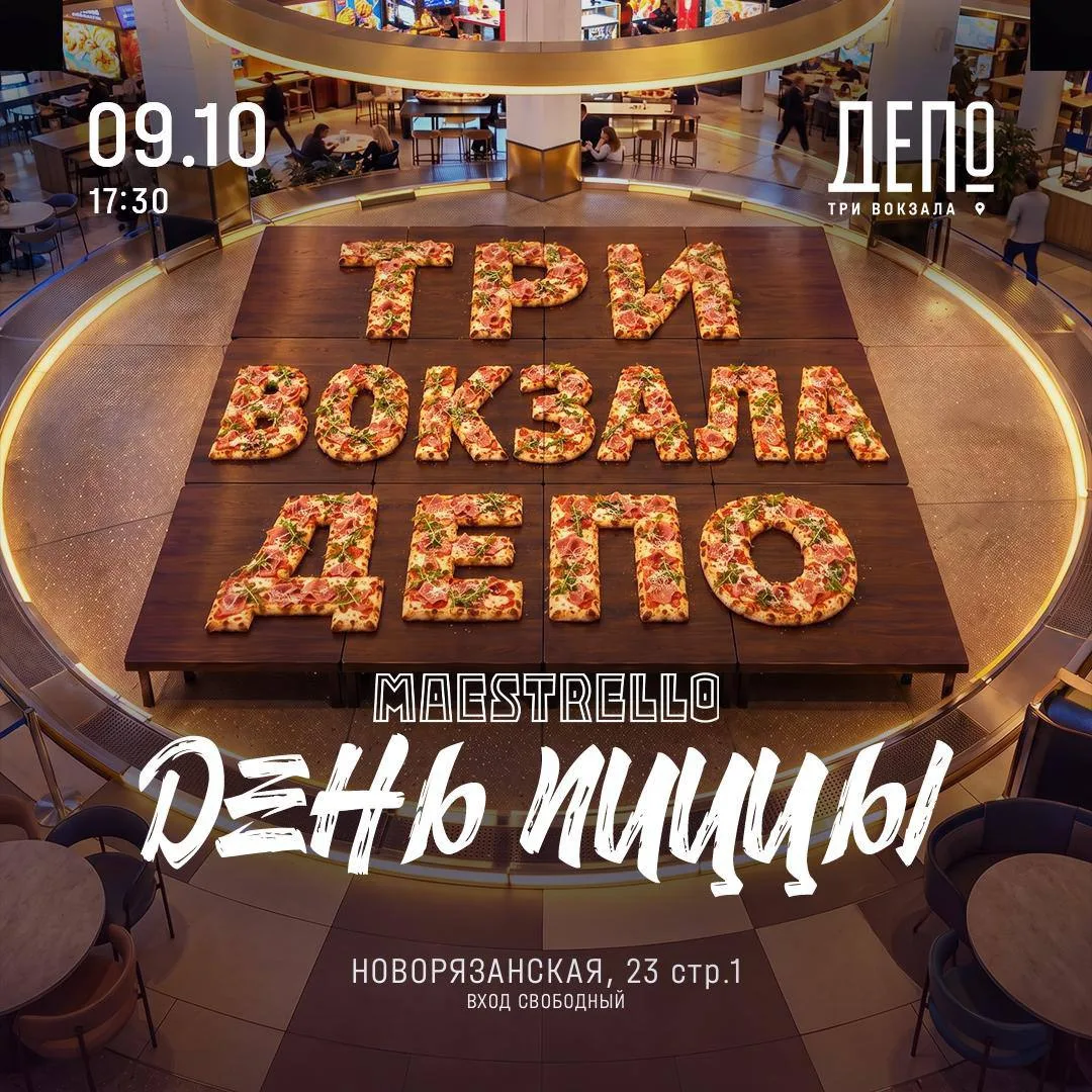 В «Три вокзала. Депо» приготовят огромную пиццу