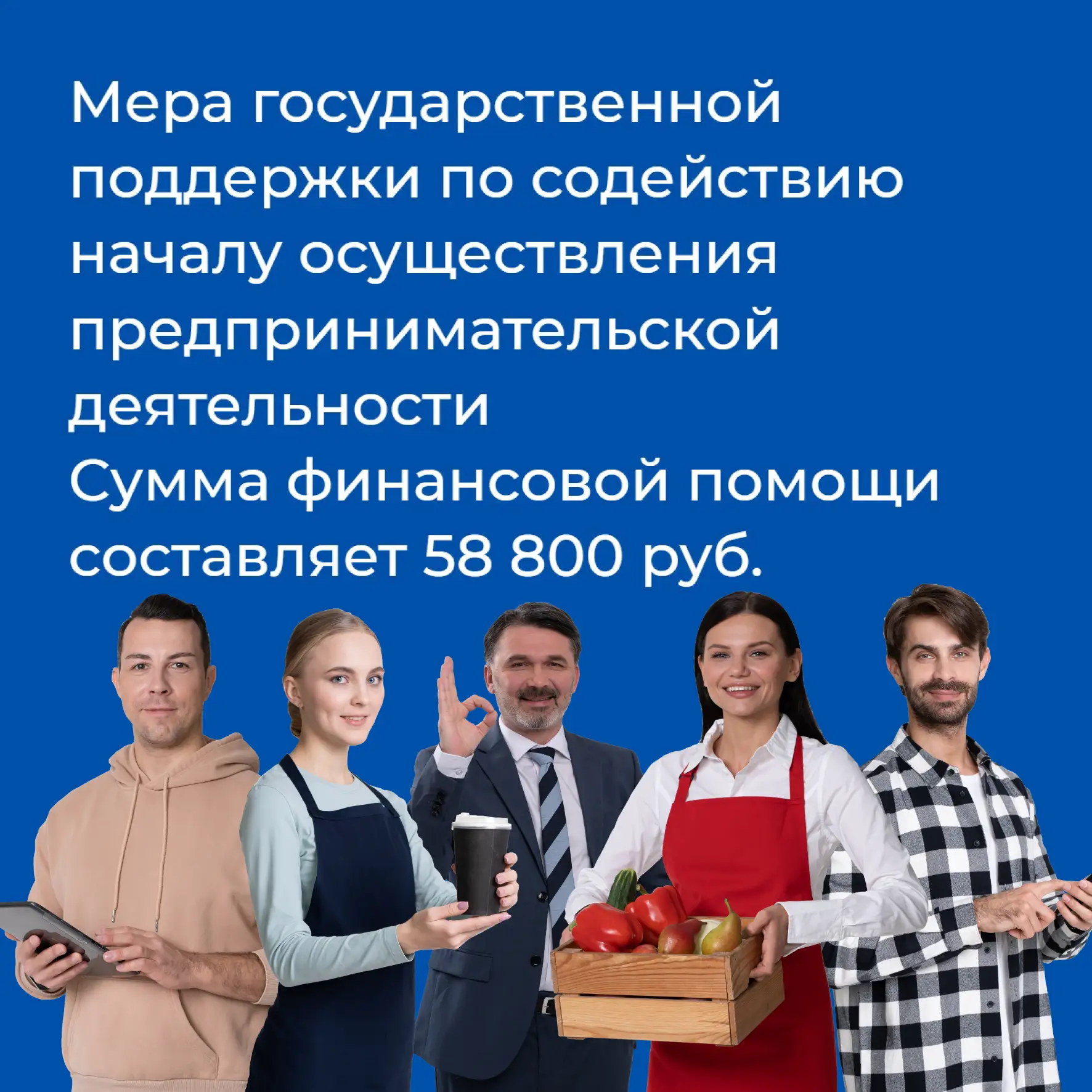 ☝️ Мера государственной поддержки по содействию началу осуществления предпринимательско...