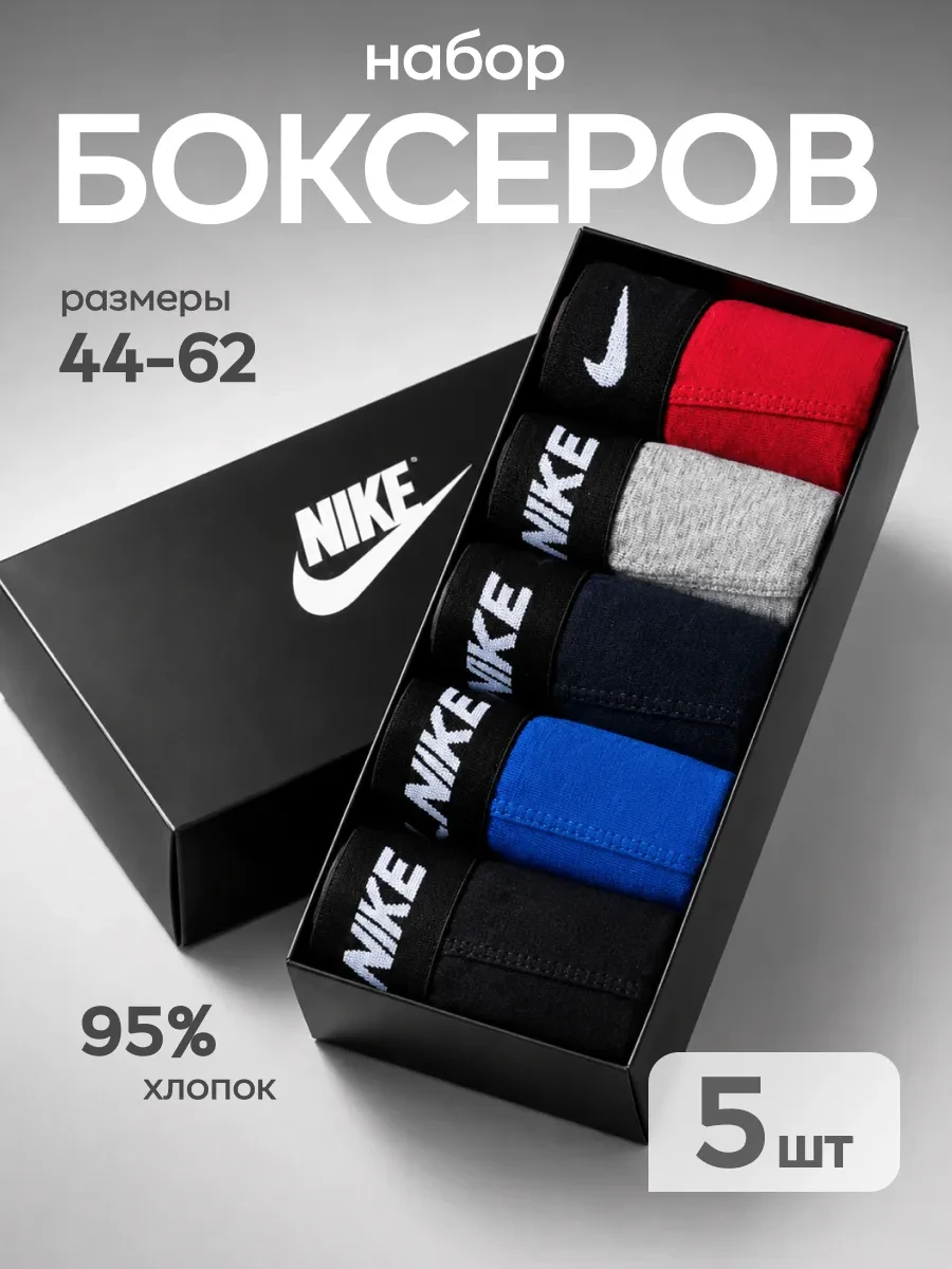 ⚡️ Трусы боксеры набор 5 штук, Nike