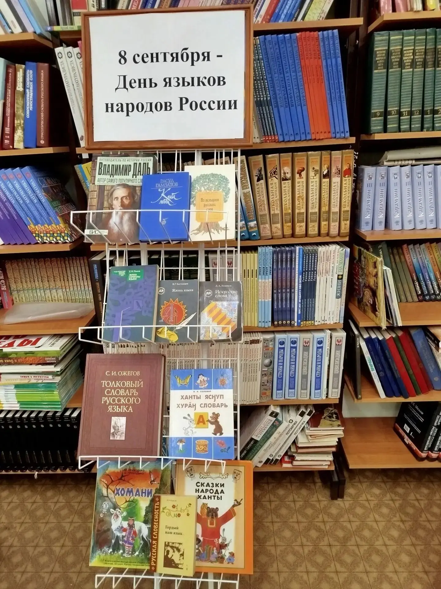 8 сентября отмечается День языков народов России.