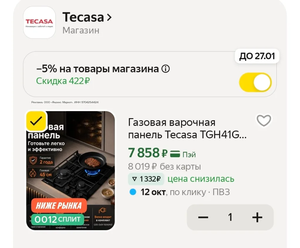 -5% в корзине