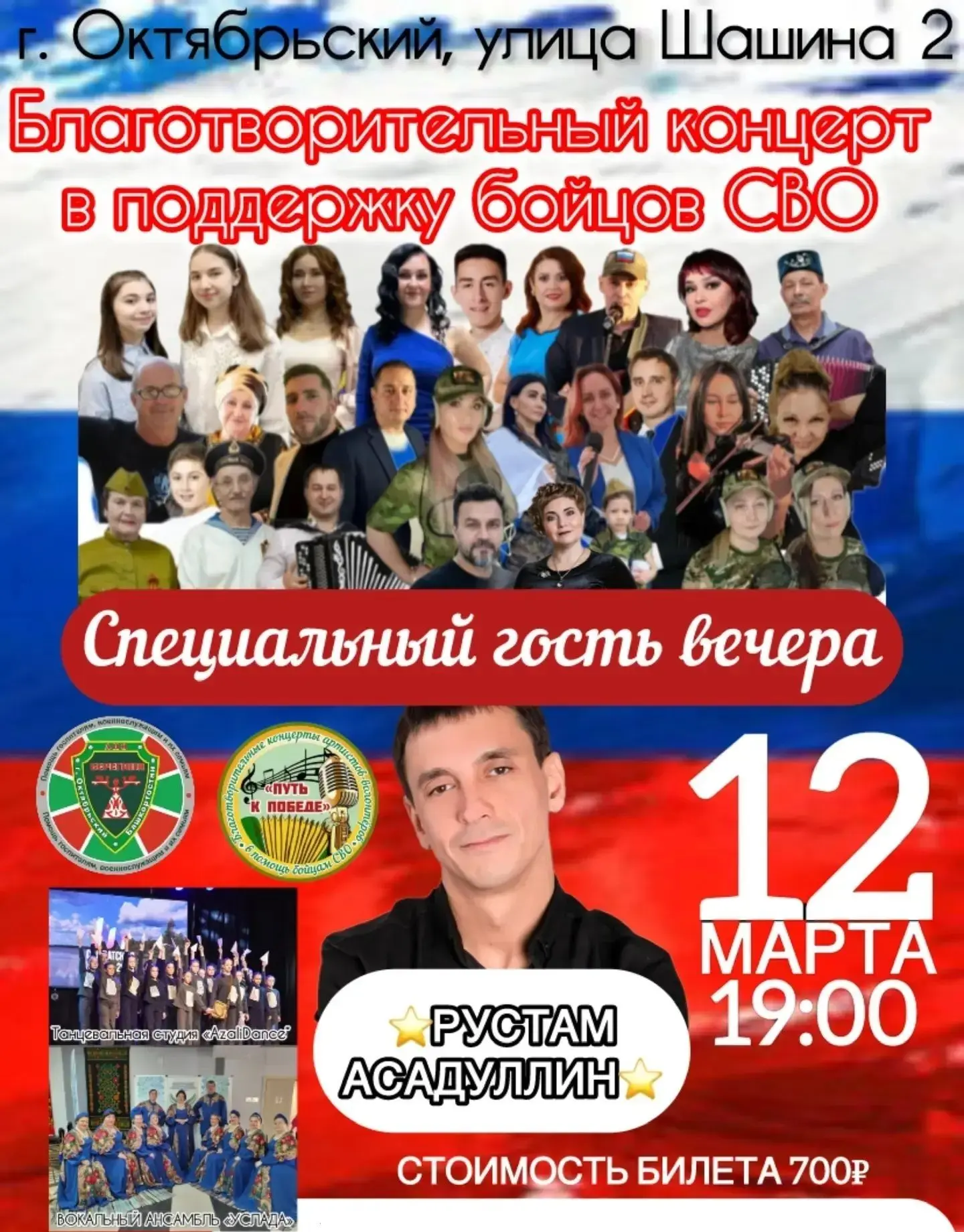 12 марта, в 19.00 часов в Центре национальных культур (ул. Шашина, 2) состоится благотв...