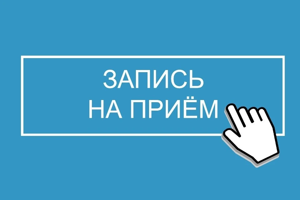 Способы записи на прием к врачу