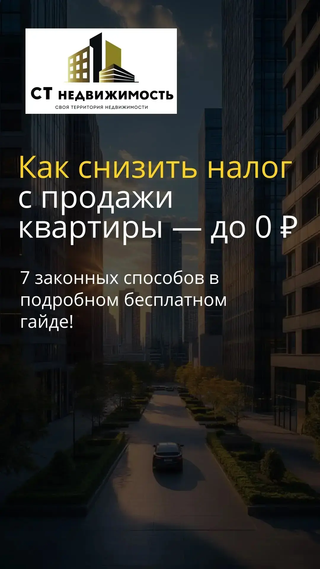 Налог с продажи квартиры: 7 законных способов снизить до нуля

Гайд готов. Собрано всё, что нужно зн
