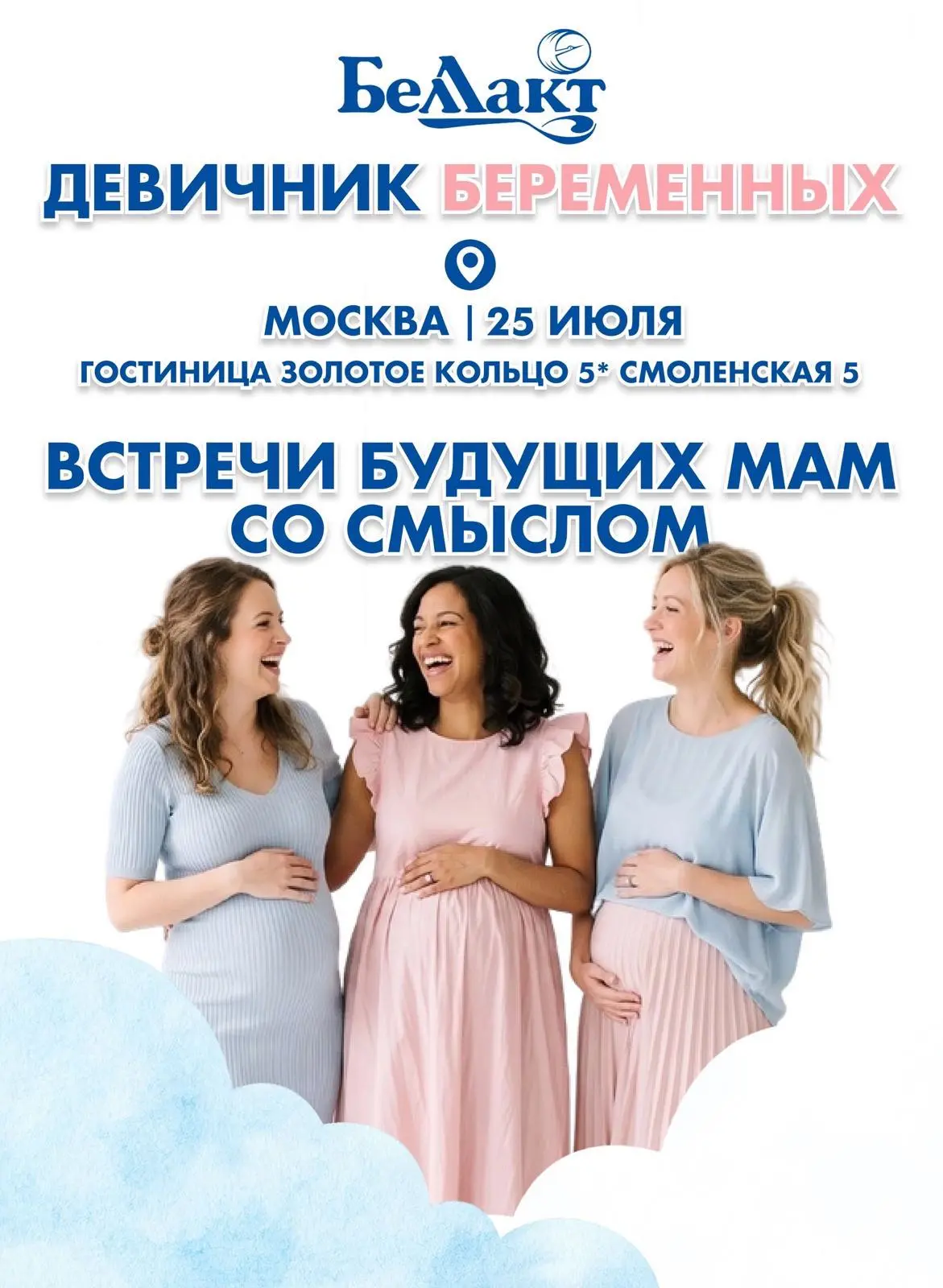 🎉 Сегодня, 25 июля — девичник для мам! 🎉

Дорогие будущие мамы! 💛 Бренд «Беллакт» приглашает вас 