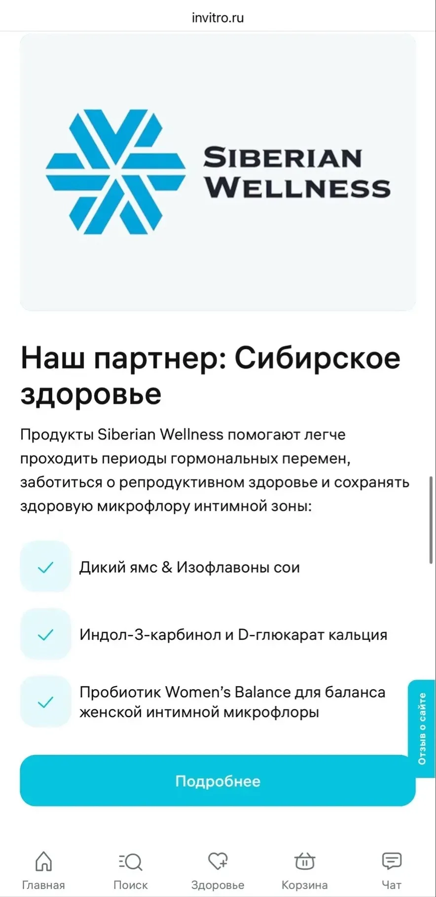 Подробности акции – на сайте партнеров⤵️