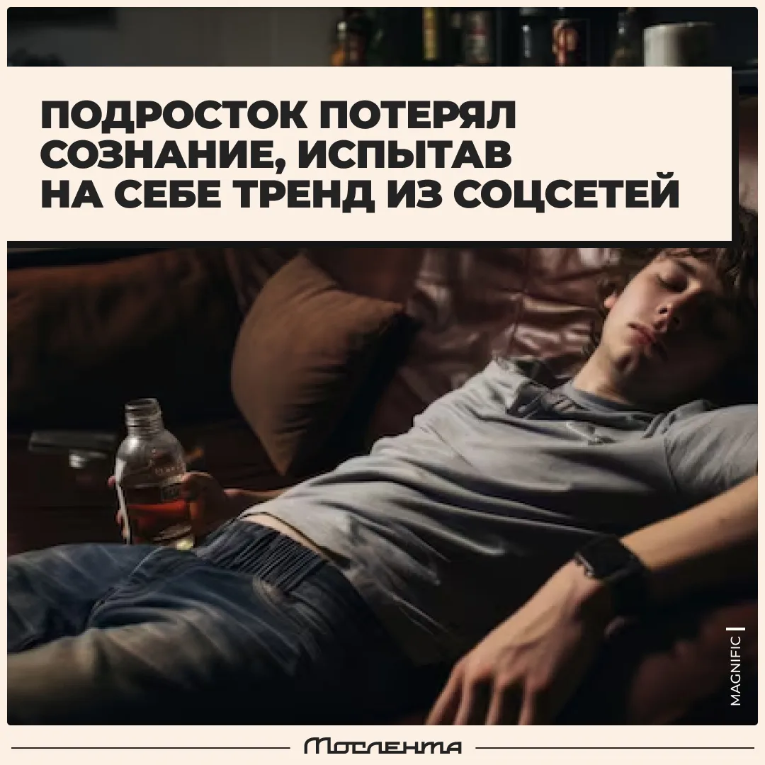 💊 16-летнего подростка госпитализировали после «коктейля» из энергетика и успокоительн...
