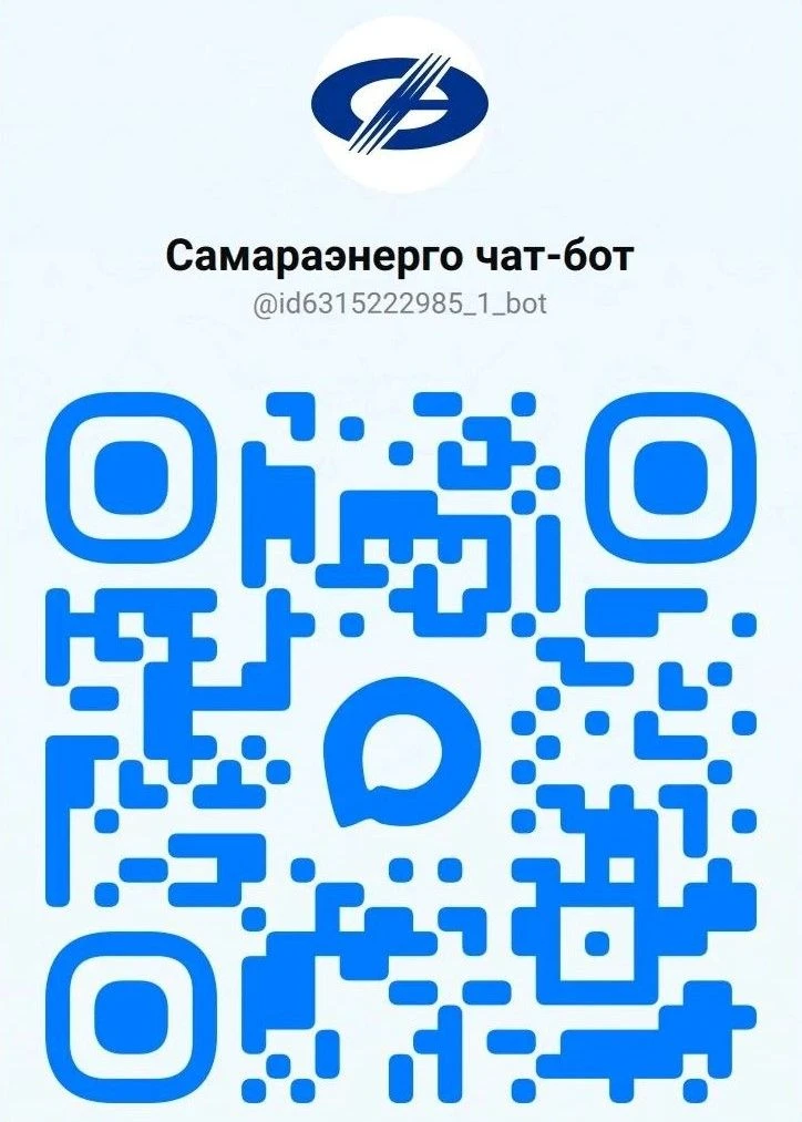 Для Вашего удобства: чат-бот Самараэнерго доступен в MAX!